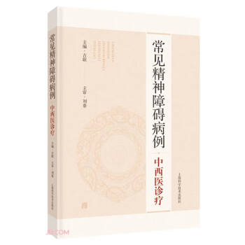 常见精神障碍病例中西医诊疗 下载