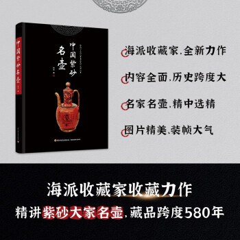 中国紫砂名壶（精装） 下载