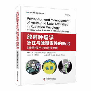 放射肿瘤学急性与晚期毒性的防治：放射肿瘤学中的毒性管理 下载