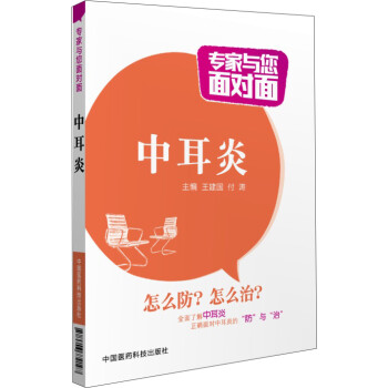 专家与您面对面：中耳炎 下载