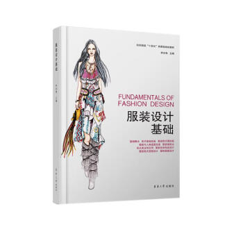 服装设计基础 下载