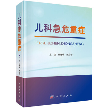 儿科急危重症 下载