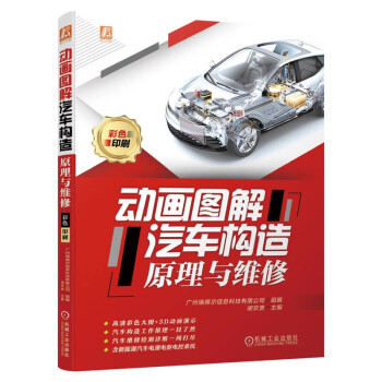 动画图解汽车构造原理与维修 下载