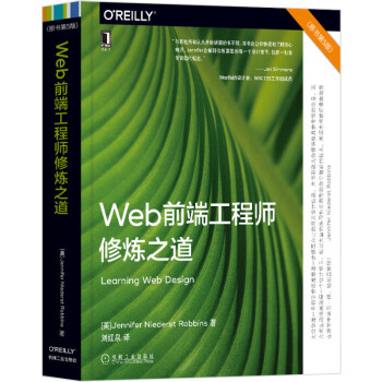 Web前端工程师修炼之道（原书第5版） [Learning Web Design] 下载