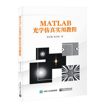 MATLAB光学仿真实用教程 下载