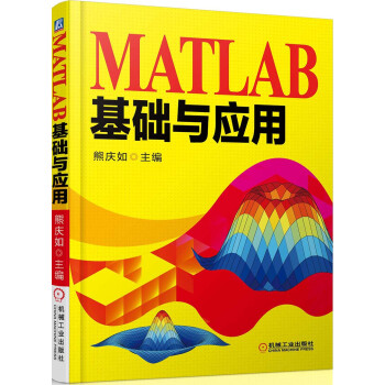 MATLAB基础与应用 下载