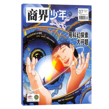 包邮【2023年单期订阅】商界少年2023年7月【用科幻探索大问题】单期订阅 杂志铺 9-15岁孩子青少年财商成长培养财经思维素养启蒙锻造商业头脑期刊 下载
