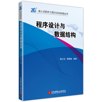 程序设计与数据结构 下载