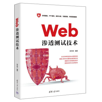 Web渗透测试技术 下载