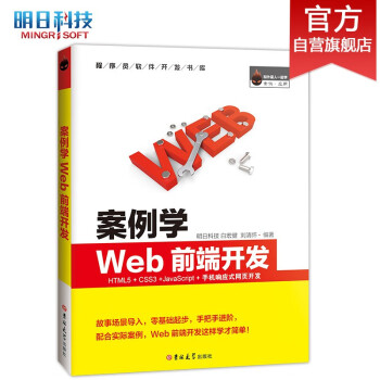 案例学WEB前端开发（全彩版） 下载