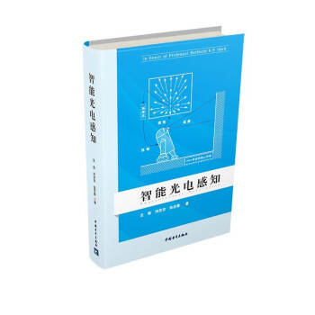 智能光电感知 下载