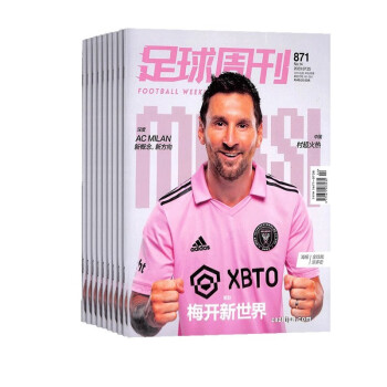 【预订【杂志预计2024年1月发货】【期期包邮】 足球周刊杂志订阅 2024年1月起订阅 1年共24期 杂志铺 运动精彩赛事集锦体育足球资讯新闻足球运动 期刊 下载