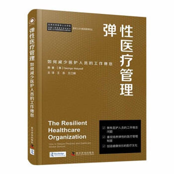 弹性医疗管理：如何减少医护人员的工作倦怠 下载