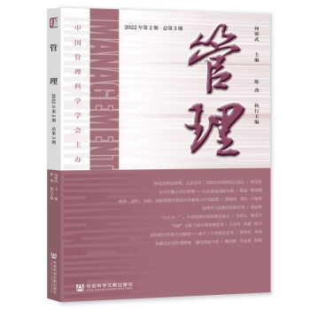 管理(2022年第2期总第3期) 下载