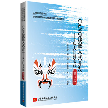 CAN总线嵌入式开发--从入门到实践（第3版） 下载