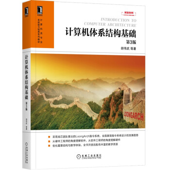 计算机体系结构基础 第3版 下载