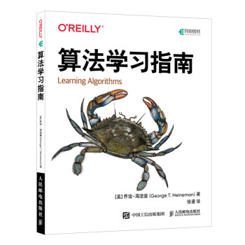 算法学习指南（异步图书出品） 下载
