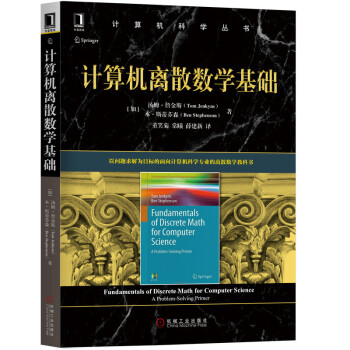 计算机离散数学基础 下载