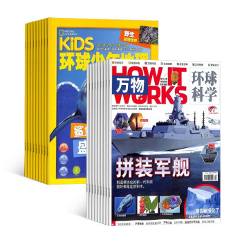 【预订【杂志预计2024年1月发货】万物+环球少年地理杂志组合订阅 2024年1月起订 1年组合共24期 杂志铺（先发“杂志订阅清单”） 下载