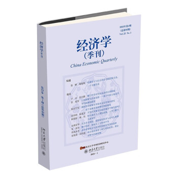 经济学（季刊）（第23卷·第1期）(总第92期) 下载