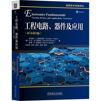 工程电路 器件及应用 原书第9版 下载