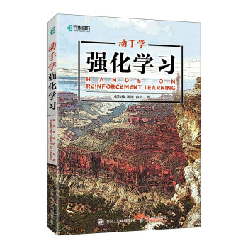 动手学强化学习（上交大ACM班俞勇团队作品，chatgpt背后理论剖析）（异步图书出品） 下载
