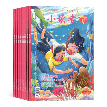 【预订【杂志预计2024年1月发货】小读者阅世界杂志订阅 2024年1月起订 1年共12期 杂志铺（先发“杂志订阅清单） 下载