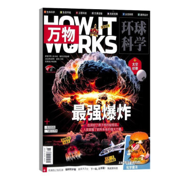【2023年单期订阅】万物杂志 2023年8月【最强爆炸】单期订阅 杂志铺 How it works中文版 杂志铺 下载