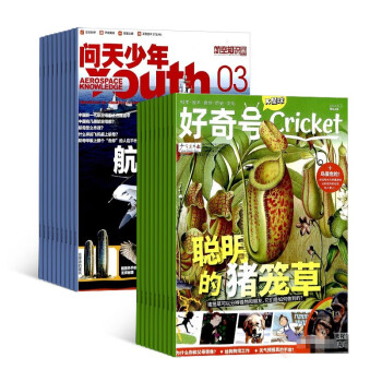 【预订【杂志预计2024年1月发货】好奇号+问天少年组合订阅 2024年1月起订 1年组合共24期 杂志铺（先发“杂志订阅清单） 下载