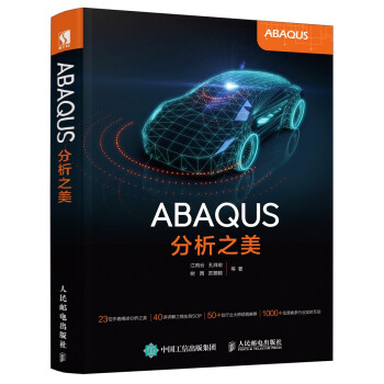 ABAQUS分析之美（数艺设出品） 下载