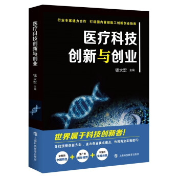 医疗科技创新与创业 下载