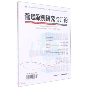 管理案例研究与评论(附光盘2022年第15卷第5期) 下载