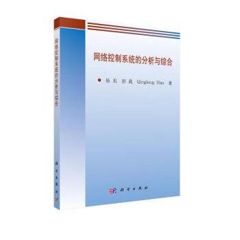 网络控制系统的分析与综合 下载