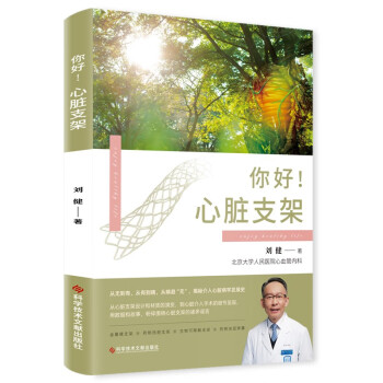 你好！心脏支架 下载