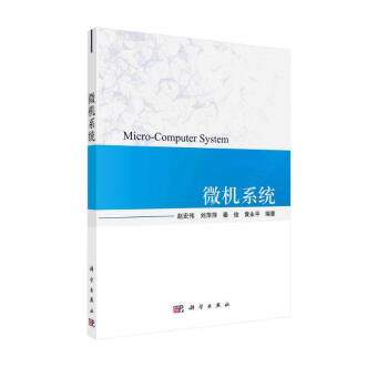 微机系统 下载