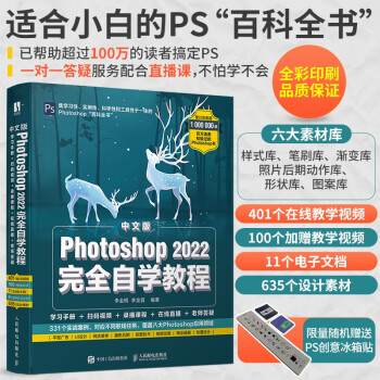 中文版Photoshop 2022完全自学教程 全视频+一对一答疑 新版PS教程（数艺设出品） 下载