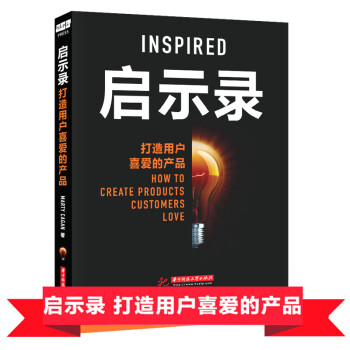 启示录：打造用户喜爱的产品 下载