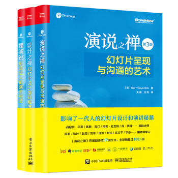 演说之禅+设计之禅+裸演说（经典套装3册）(博文视点出品) 下载