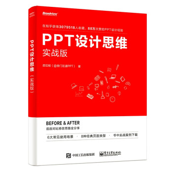 PPT设计思维（实战版）(限量版签名书签 随机发放)(博文视点出品) 下载