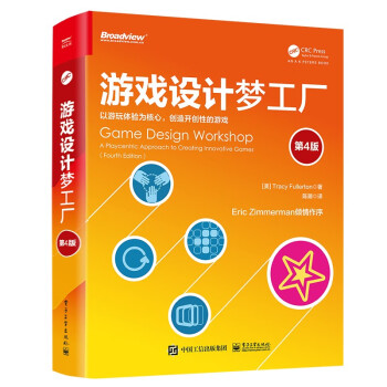 游戏设计梦工厂（第4版） (博文视点出品) 下载
