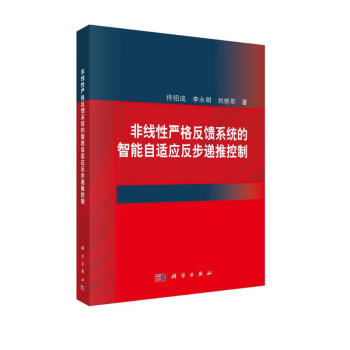 非线性严格反馈系统的智能自适应反步递推控制 下载