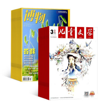 【预订【杂志预计2024年1月发货】儿童文学少年版+博物杂志组合订阅 2024年1月起订 1年组合共24期 杂志铺（先发“杂志订阅清单”） 下载