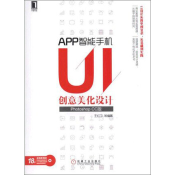 APP智能手机UI创意美化设计（Photoshop CC版） 下载