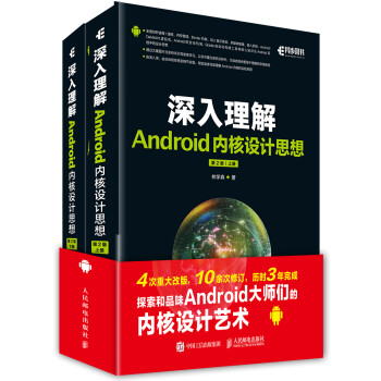 深入理解Android内核设计思想 第2版（上下册）(异步图书出品) 下载