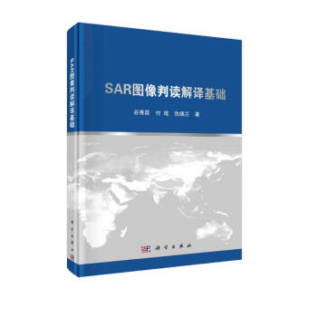 SAR图像判读解译基础 下载