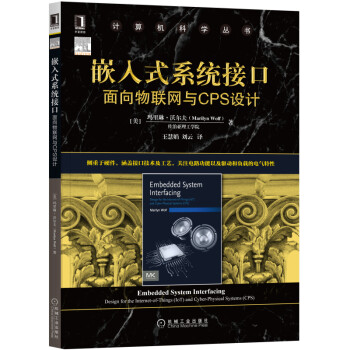 嵌入式系统接口：面向物联网与CPS设计 [Embedded System Interfacing： Design for the Internet-of-Things（IoT） and Cyber-Physical Systems（CPS）] 下载