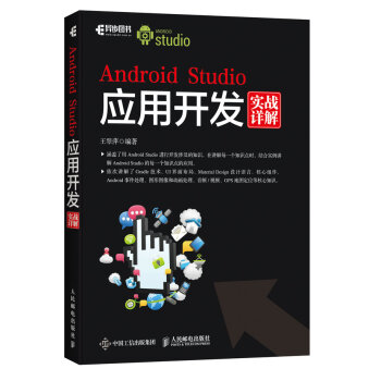 Android Studio应用开发实战详解(异步图书出品) 下载