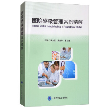 医院感染管理案例精解（2011北医基金） [Infection Control:In-depth Analysis of Featured Case Studies] 下载