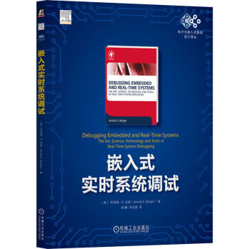 嵌入式实时系统调试 下载