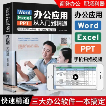 word excel ppt电脑计算机办公应用软件从入门到精通新版零基础知识学习表格制作教程书籍 下载
